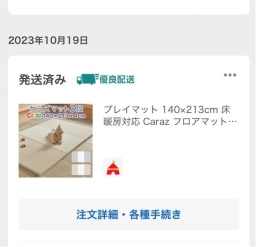 取引中　caraz ベビーマット　プレイマット