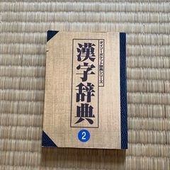 ダイソー DAISO 漢字辞典 辞典シリーズ