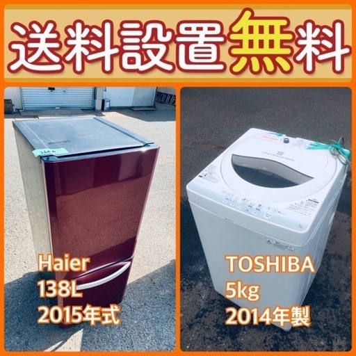この価格はヤバい❗️しかも送料設置無料❗️冷蔵庫/洗濯機の⭐️大特価⭐️2点セット♪14