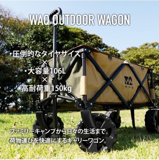 WAQ アウトドアワゴン キャリーワゴン キャリーカート 折りたたみ 4輪 頑丈 耐荷重150kg 大容量 106L タフ ワイドタイヤ 軽量 コンパクト アウトドアキャリー アウトドア キャンプ  タイヤ マルチキャリー　子供用品 ベビー用品 ベビーカー、バギー