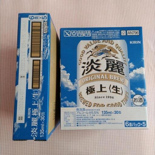 淡麗極上 135ml✕90缶