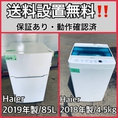  超高年式✨送料設置無料❗️家電2点セット 洗濯機・冷蔵庫 