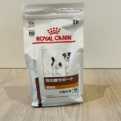 【未開封/犬用食事療法食】ROYAL CANIN 消化器サポート...