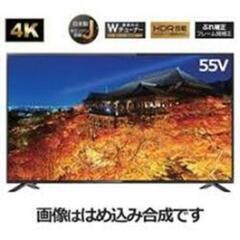 【ジャンク】55V型 4K対応 外付けHDD録画対応 液晶テレビ

