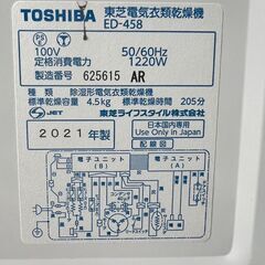 大阪❗️♻️エコマックス♻️配送も可🙌⭕️「S393」⭐️東芝⭐️ 4.5kg 衣類乾燥機 ED-458-W【大阪市プレミアム付商品券🎫利用可能！】