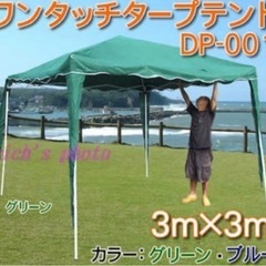 【受付終了
】 ワンタッチタープテント３×３m 蚊帳付き