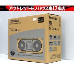 新品 東芝 CDラジオ TY-C15 シルバー CD・AM/FM...