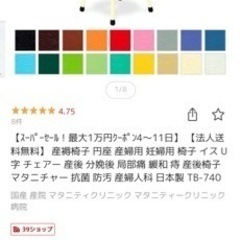 産褥椅子 円座 産婦用 チェアー 産後 分娩後 局部痛 緩和 痔