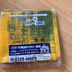 岡山市　ゴミ袋　20L 新品