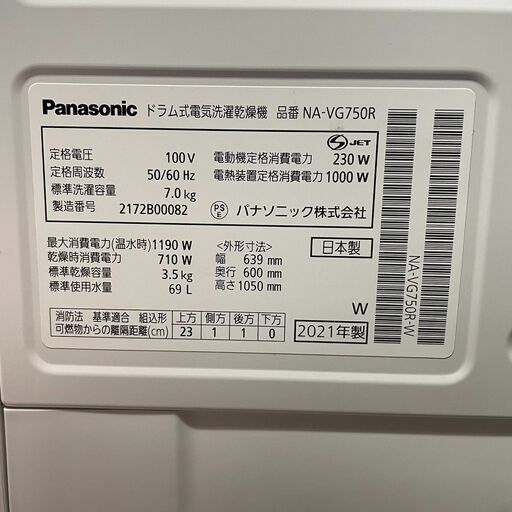 Panasonic Cuble ドラム式洗濯乾燥機 NA-VG750R　2021年製