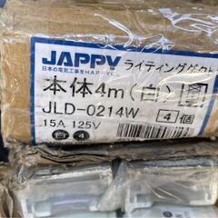 【ネット決済】JAPPY ライティングダクト 100V用配線ダク...