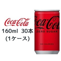 コカ・コーラ ゼロ 160ml缶 30本 (1ケース) ZERO...