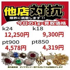 金、プラチナ、ダイヤモンド、色石