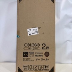 ニトリ　カラーBOXカラボ2段　DBR 8841212(2)