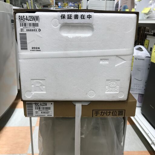 ☆新品 エアコン 日立 2.5kw RAS-AJ25N 2023年製 ※取り付け費用別途