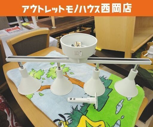 ルミナス 4灯 シーリングライト TN-CLAL-WH リモコン付き アルミ ホワイト スポットライト 照明器具 ドウシシャ 札幌 西岡店