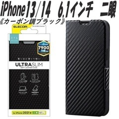 スマホケース　iPhone 13,14用　手帳型　ブラック