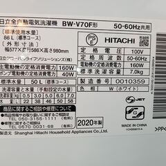 HITACHI BEATWASH 洗濯機 7㎏ BW-V70F 2020年式 日立 ホワイト □買取GO