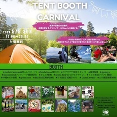 TENT BOOTH CARNIVALの画像