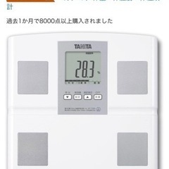 タニタ 体重 体組成計 ホワイト 日本製 BC-705N WH ...