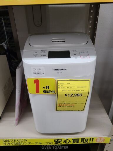 J4622  Panasonic　パナソニック　ホームベーカリー　SD-SB1　2021年製　クリーニング済み