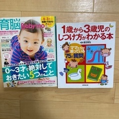 0歳から3歳　育児本2冊セット