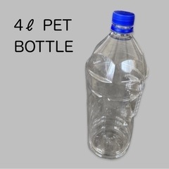 【PETBOTTLE】空ペットボトル4ℓ