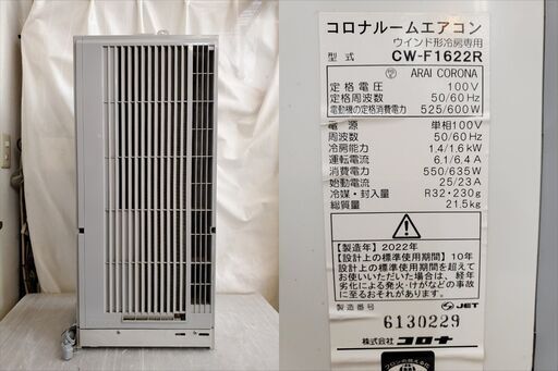 CORONA コロナ【CW-F1622R】 窓用エアコン ウインドエアコン ルーム