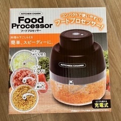 【お譲り先決まりました】フードプロセッサー 