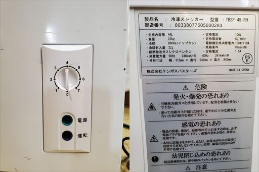 業務用 テンポス 冷凍ストッカー 冷凍庫 フリーザー 縦型  