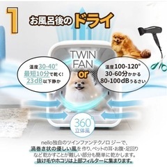 値下げ！nelloペットドライヤー