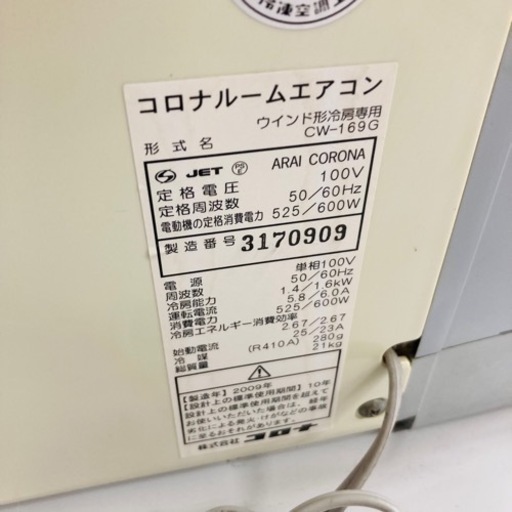 ☆激安☆コロナルームエアコン 窓用エアコン 激安！早い者勝ち！コロナ