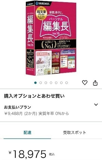 GW値下げ18975円→8000円 新品 パッケージ版 ソースネクスト パーソナル編集長 最新版Ver.16 新聞 冊子 チラシ作成ソフト Windows対応 1番選ばれているDTPソフトNO.1 PCソフト 編集ソフト 仕事効率化