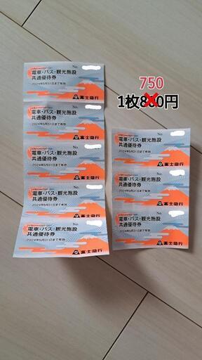 【お値下げしました】 富士急ハイランドフリーパス引き換え 株主優待券