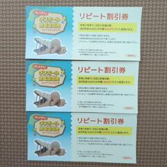 【お取引中】ダンボール恐竜遊園地　リピート券　3枚