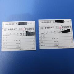 下関市内で使えるタクシーチケット