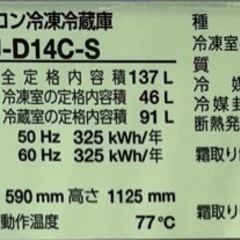 シャープ 2ドア冷蔵庫 SJーD14C リサイクルショップ宮崎屋 佐土原店