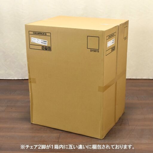 ≪yt1257,yt1258≫『複数在庫』【未使用 2脚セット】OKAMURA/オカムラ