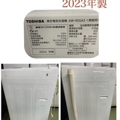 TOSHIBA洗濯機 2023年製4.5㎏