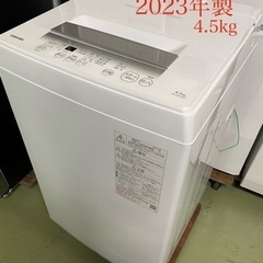 【ネット決済】TOSHIBA洗濯機　2023年製4.5㎏