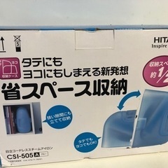 HITACHI コードレススチームアイロン　CS1-505