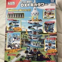 【受け渡し先決まりました】トミカ　でっかく遊ぼう！DXトミカタワ...