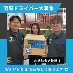 【北九州エリア】宅配ドライバー大募集!!!