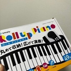 ロールアップピアノ