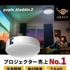 ポッピンアラジン2 (popIn Aladdin 2) 