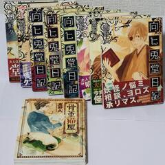 漫画「向ヒ兎堂日記」全８巻＋１冊