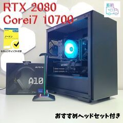 ヘッドセット＆スタンド付き 高性能 ゲーミングPC RTX 20...