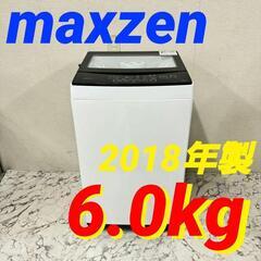 17304 maxzen 一人暮らし洗濯機 2018年製 6.0kg ◇大阪市内・東大阪市 