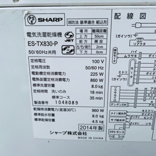 【‼️ファミリーサイズ‼️】SHARP８kg全自動洗濯乾燥機ES-TX830