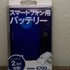【新品・未使用品】　ELECOM モバイルバッテリー